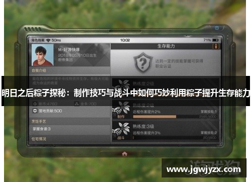 明日之后粽子探秘：制作技巧与战斗中如何巧妙利用粽子提升生存能力